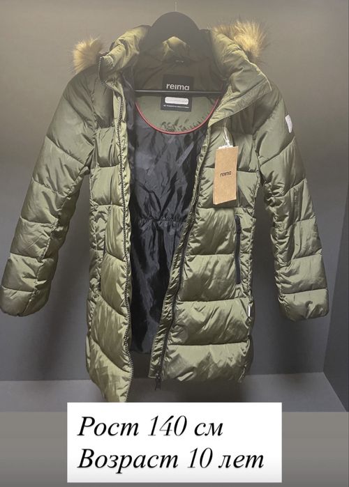 Куртки и комбезы Рейма