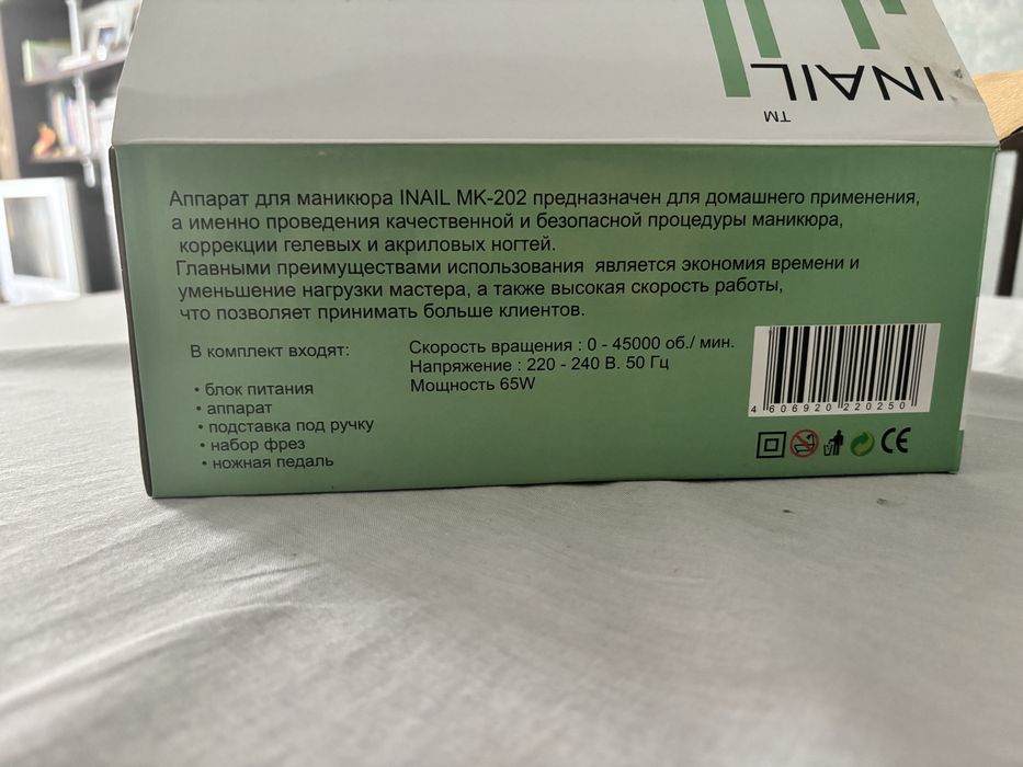 Аппарат для маникюра новый