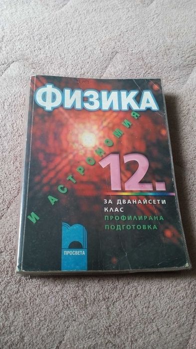 Учебници за 9-клас/10-клас/11-клас.