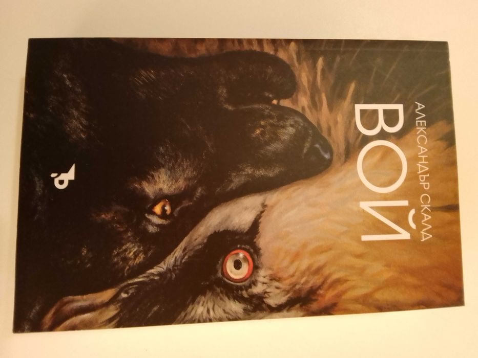 Вой на Александър Скалд