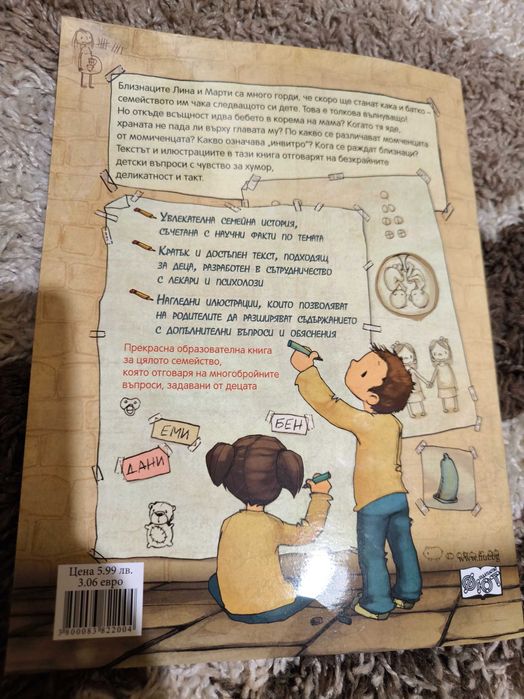 Бебето в корема на мама Книга