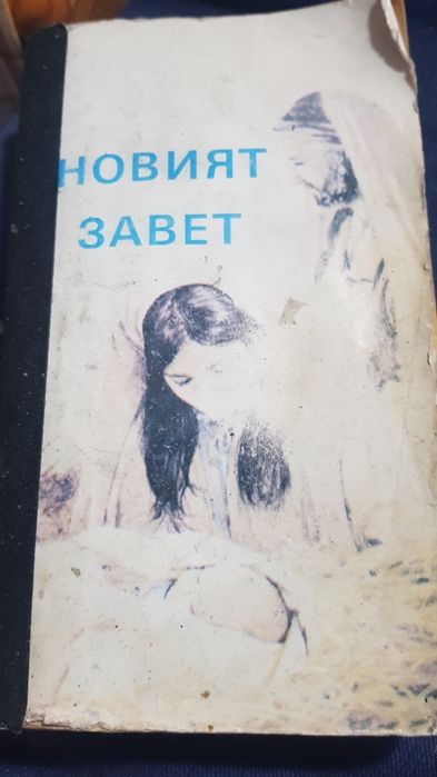 Новия завет 1938година