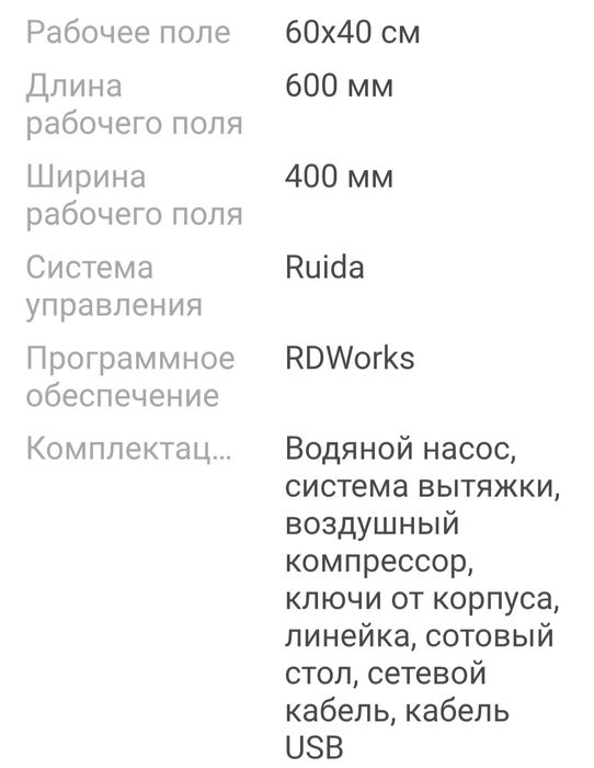 Лазерно - гравировальный станок.