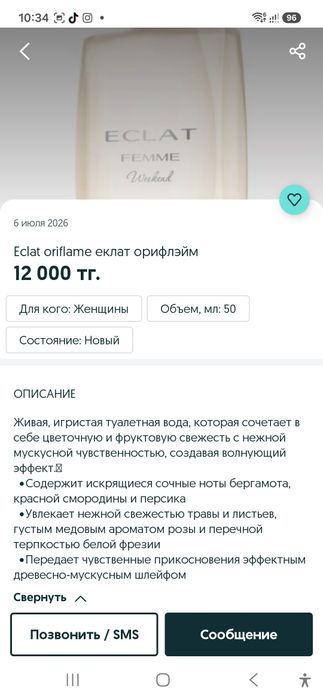 Орифлейм Eclat туалетная вода