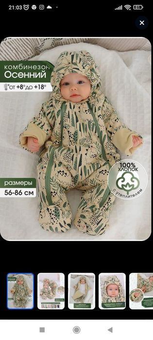 Комбинезон с рождения. На выписку
