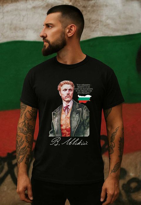 За всички българи! Патриотични тениски с лика на Левски, Ботев, Вазов!