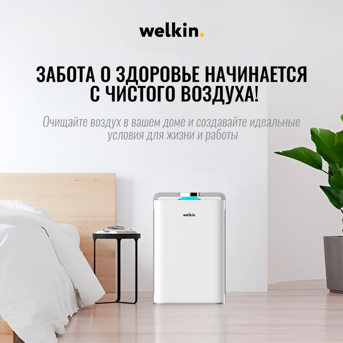 Очиститель и увлажнитель воздуха  Welkin K-08 от производителя!!!
