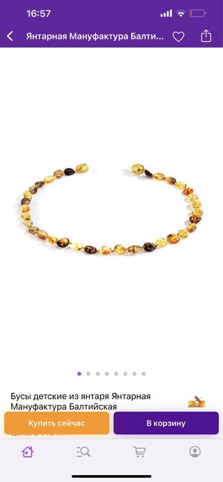 Янтарные бусы