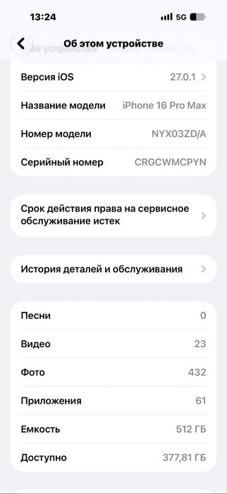 iPhone 16 Pro Max 512 GB — чёрный