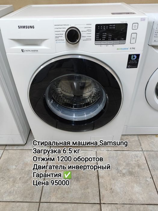 Стиральная машинка с гарантией