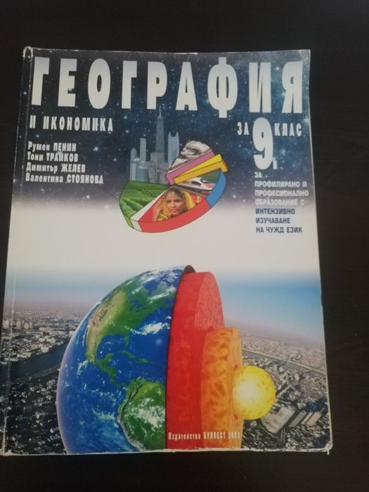 Учебници за 9 клас