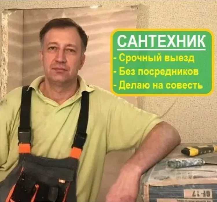 Сантехник на дом, прочистка труб и засоров,установка душ кабины