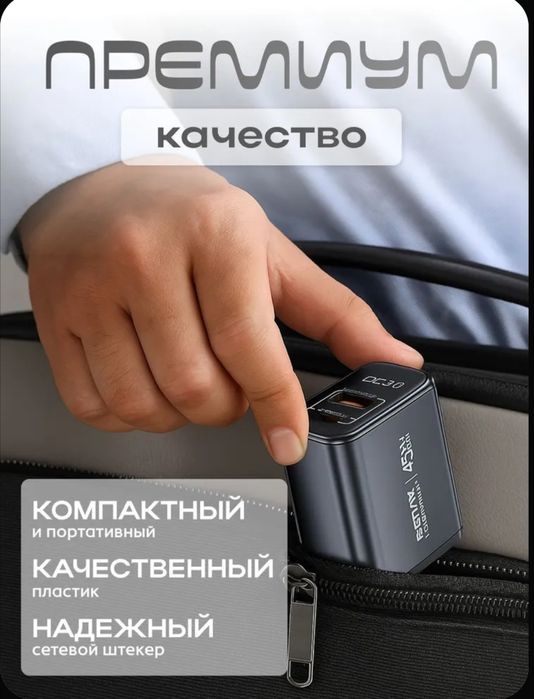 Зарядное устройство Remax 45W