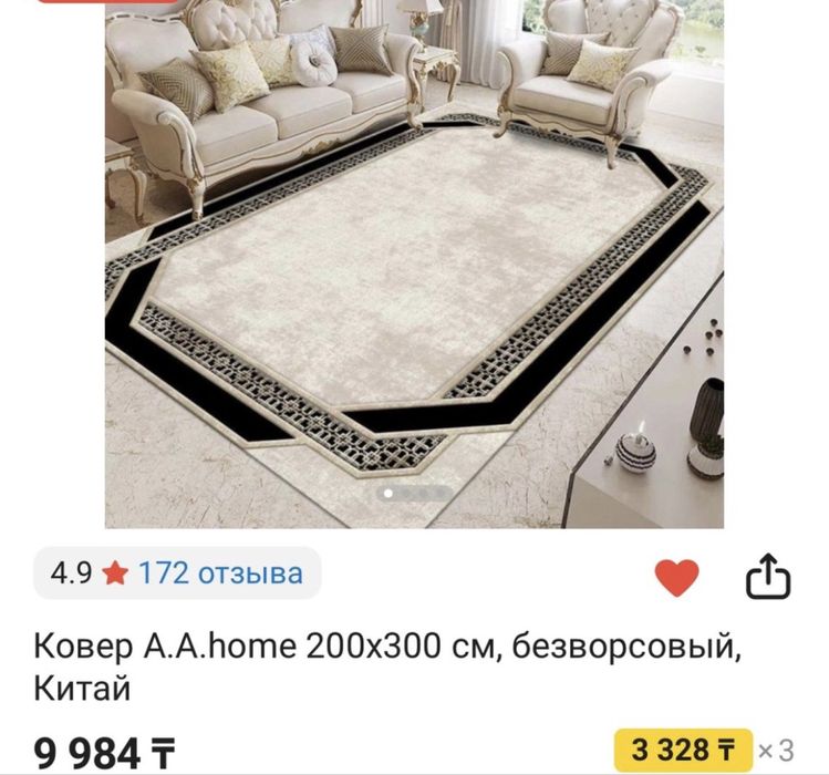 Продам безворсовый ковер 2/3