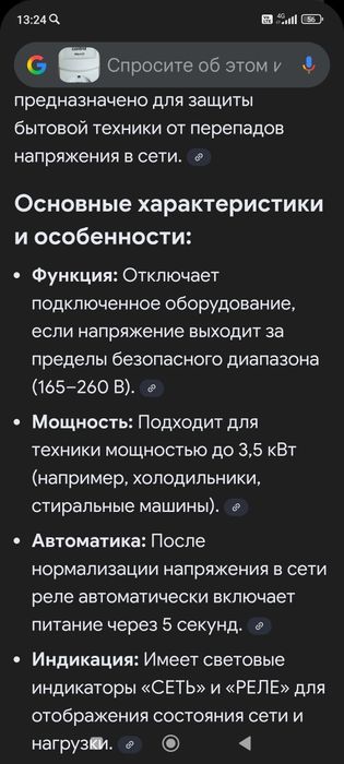 Электроприбор Volt control