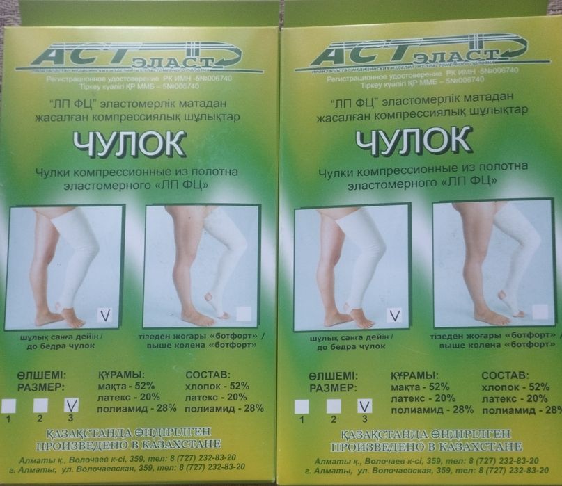 Компресионные чулки