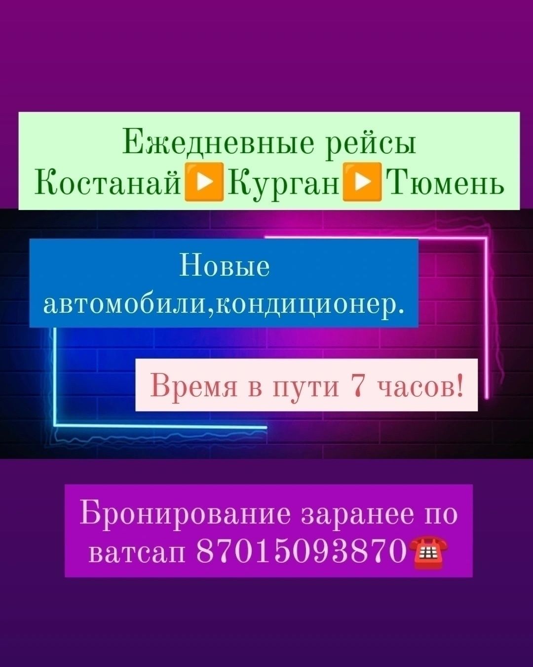 Костанай-Курган-Тюмень пассажирские перевозки - Междугородние перевозки  Костанай на Olx