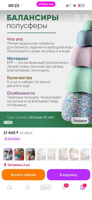 Детские балансиры