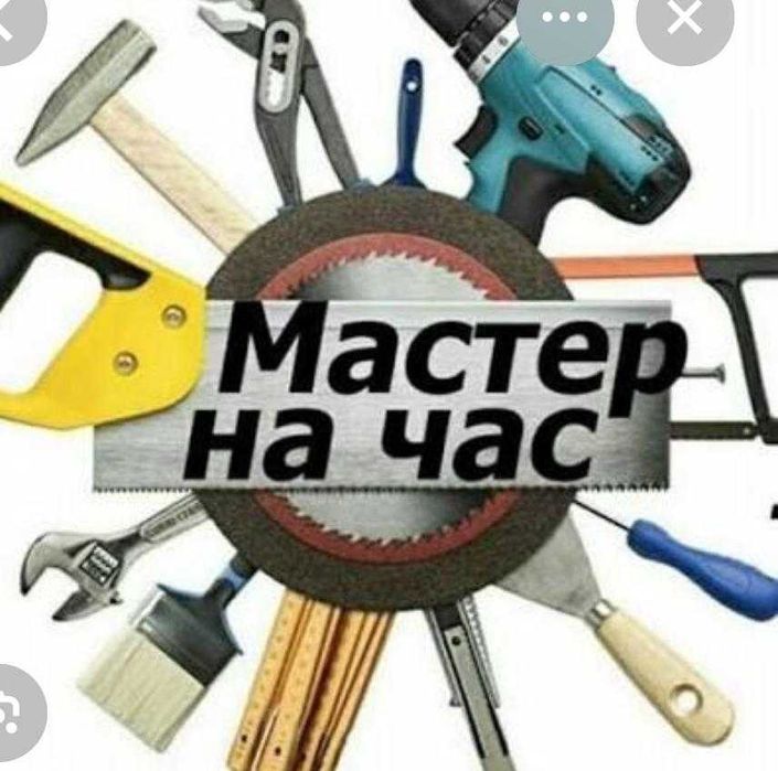 Мелкий ремонт по дому