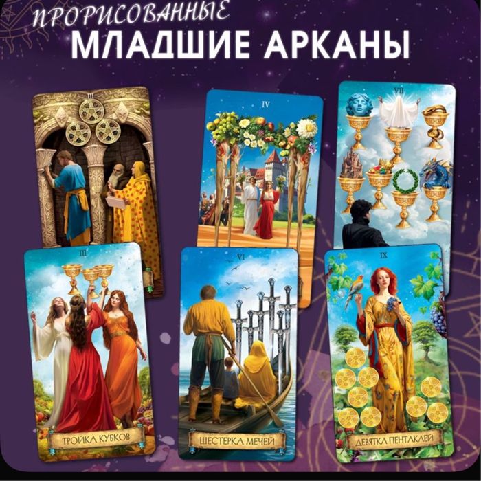 Таро тонкого мира