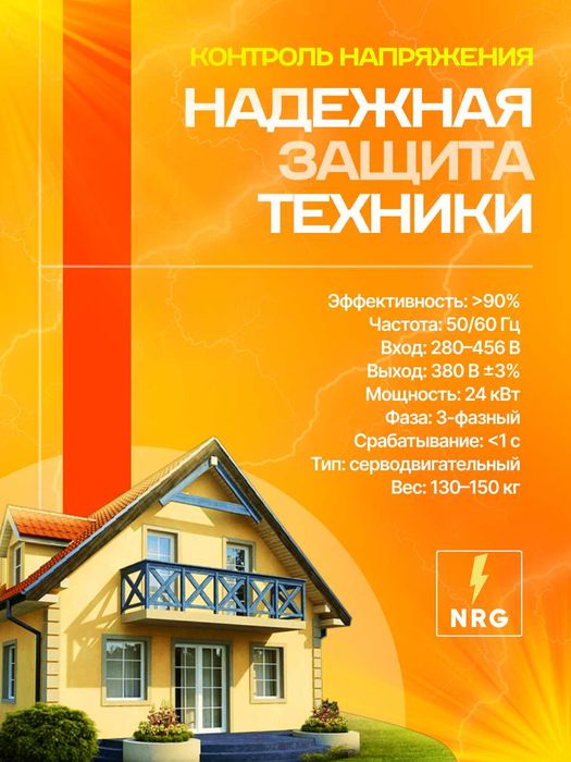 Сервоприводный стабилизатор напряжения 3 фазный NRG-V3-30KVA настенный