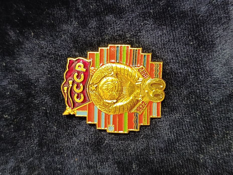 Значки 60 лет СССР ,Ударник Хll пятилетки