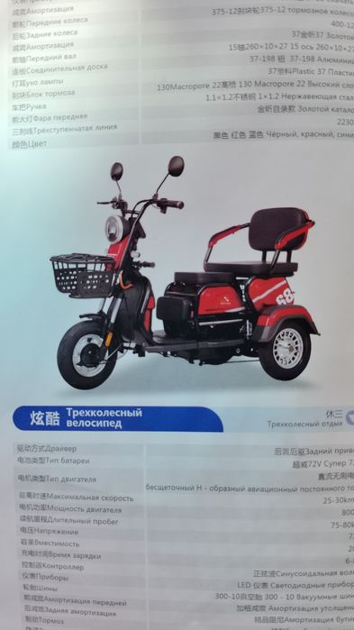 Электрод велосипед