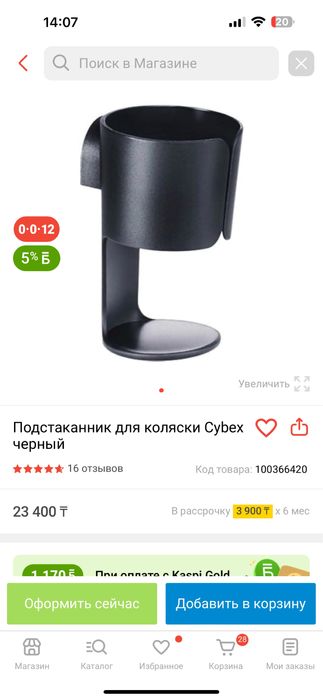 Подстаканник cybex