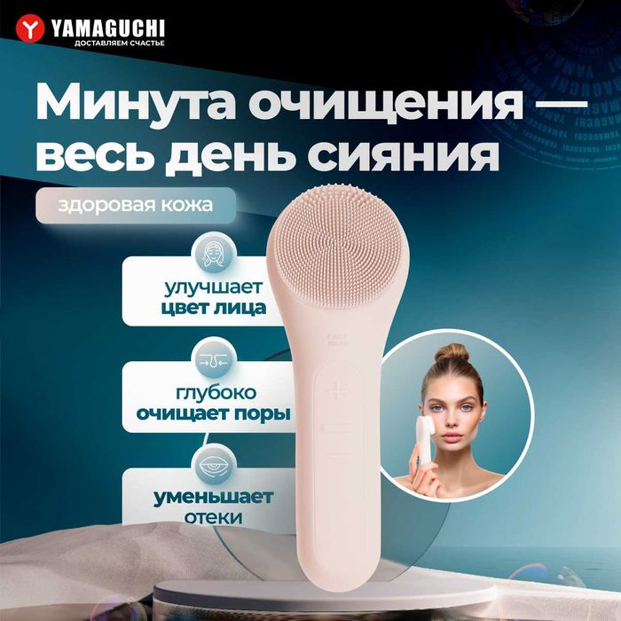 Прибор для очищения и массажа лица Yamaguchi Silicone Cleansing Brush