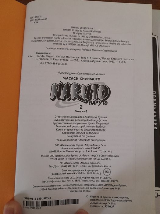 Манга naruto книга 2