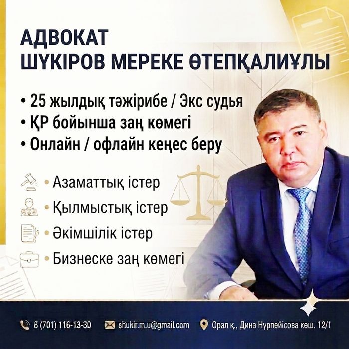 Адвокат / заңгер / юрист