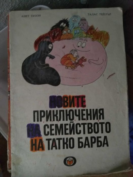 Три стари книжки за барбароните