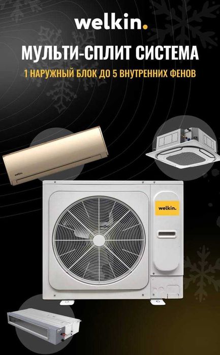 Кондиционер Midea - Мульти Сплит Система  / INVERTER / Гарантия