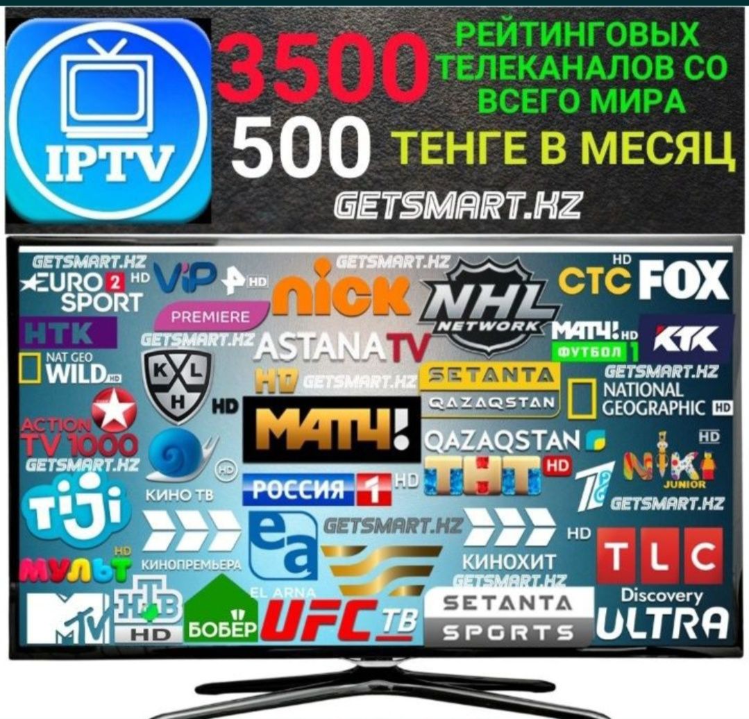 Онлайн Телевидение IPTV Смарт ТВ, ТВ БОКС - Тв и видеотехника Атырау на Olx