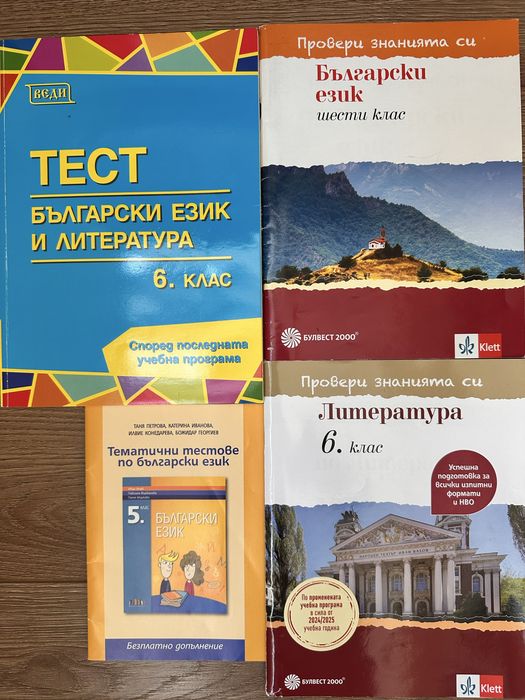 Помагала и сборници ВЕДИ, Клет, Просвета, Коала прес, БГ учебник и Булвест
