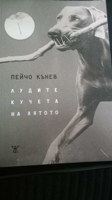 Книги от 7 лв до 10 лева Нови попълнения!