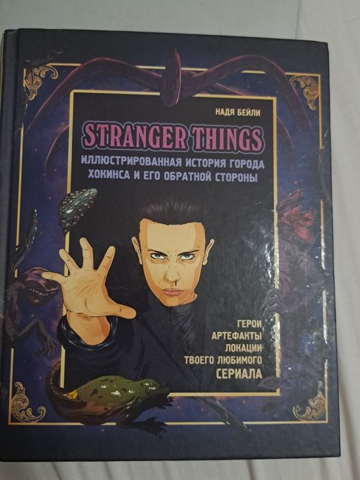 книга очень странные дела осд