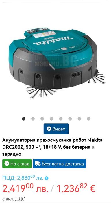Прахосмукачка робот Makita DRC200Z, 500 м², 18+18 V, без батерия