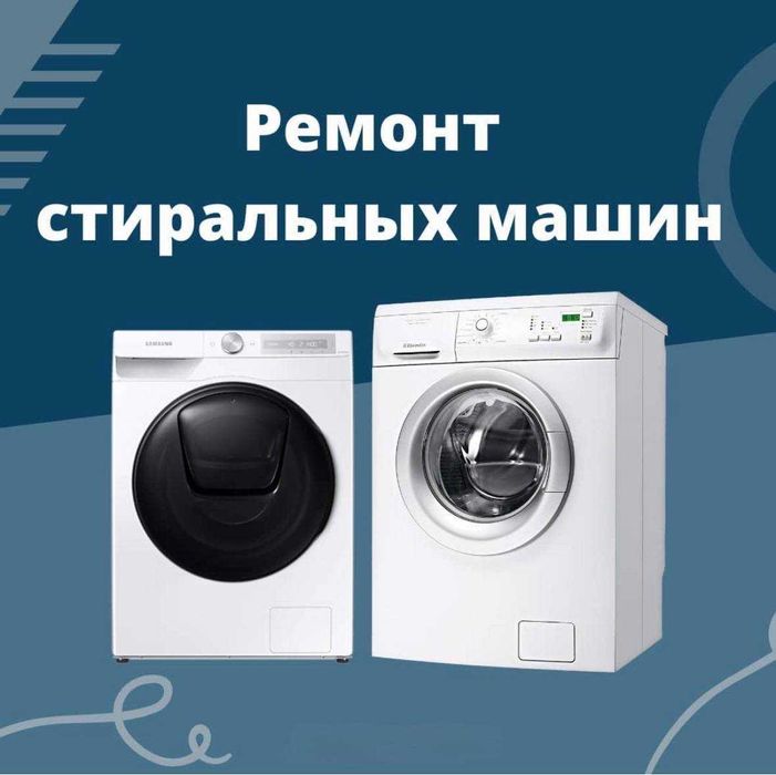 Ремонт телевизоров, стиральных машин, микроволновок, пылисосов