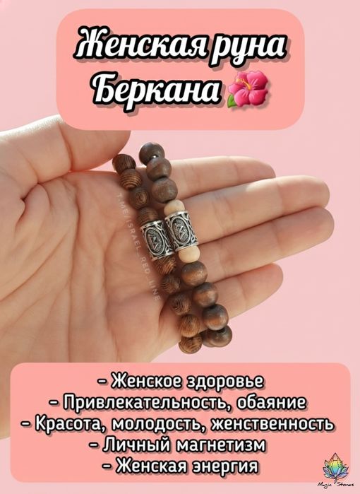 Рунический амулет