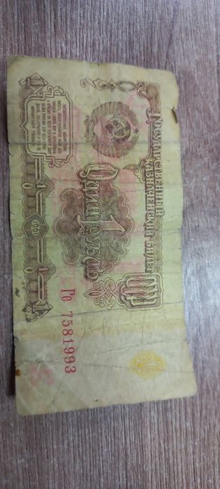 Продам 1 и 3 российских рубля