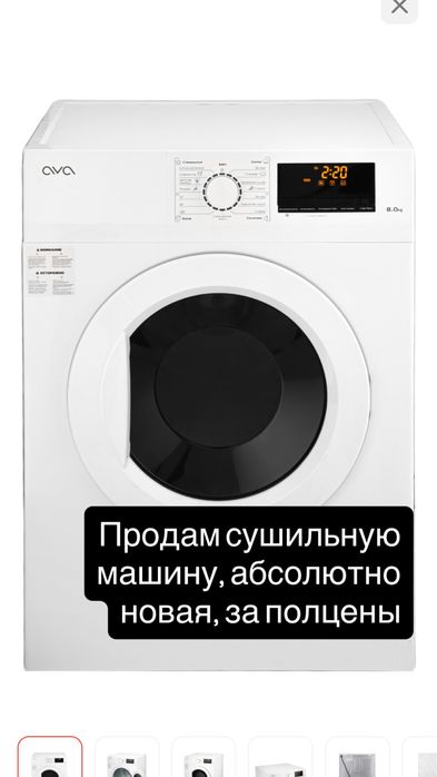 Продам сушильная машина