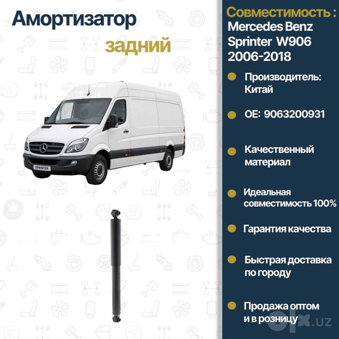 Амортизатор задний Mercedes Benz W906 Sprinter FREY