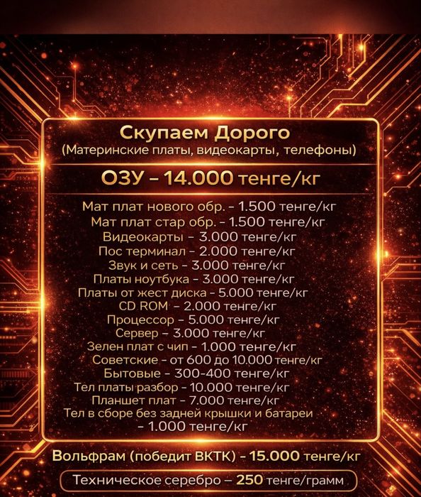 Закупаем платы радиодитали