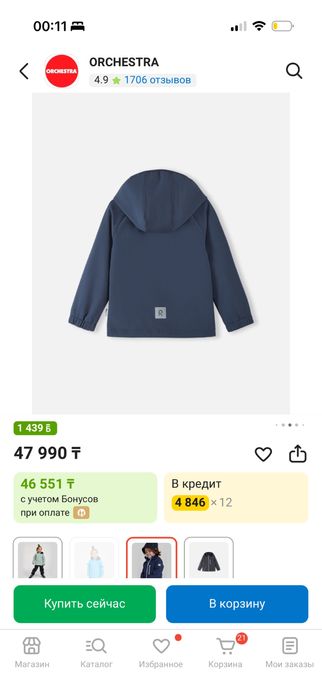 Куртка демисезонная  Reima