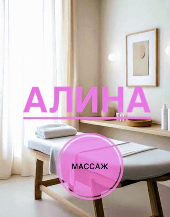 Массаж лечебный спортивный