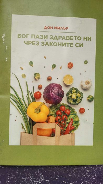 Книги за здравето и веганството
