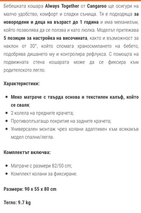 Мини кошара Cangaroo+кошче Always together и матрак