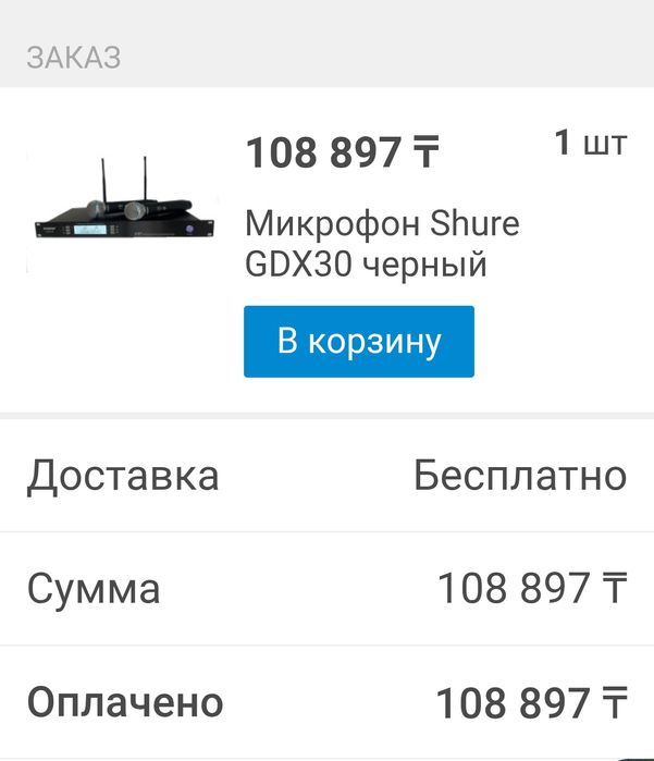 Совершенно новый микрофон Shure