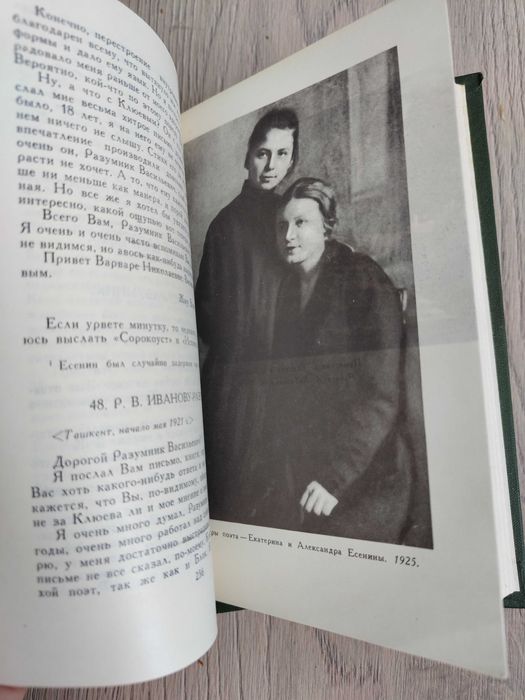 Колекция Сергей Есенин в 5 тома на руски